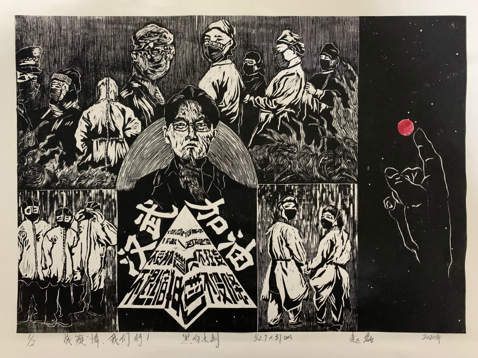 1582009091567286.jpg 03,专业组,赵磊《战“疫”情,我们行!》_meitu_2.jpg