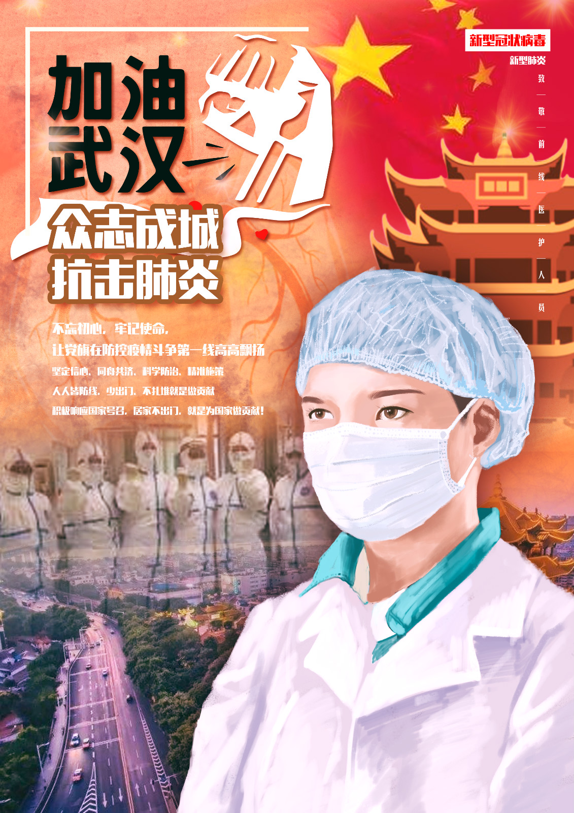 1582009237961583.jpg 08,1专业组,程佳,《致敬最美逆行者》成都市第57实验学校_meitu_1.jpg