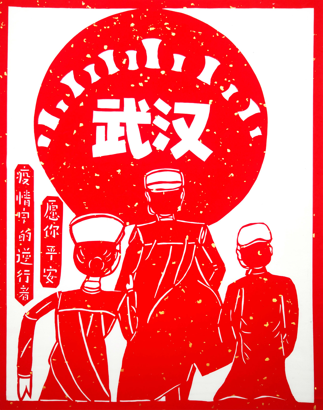 1582009477920466.jpg 16,专业组,曾碧蕾,剪纸作品《疫情中的逆行者》30X38cm.jpg
