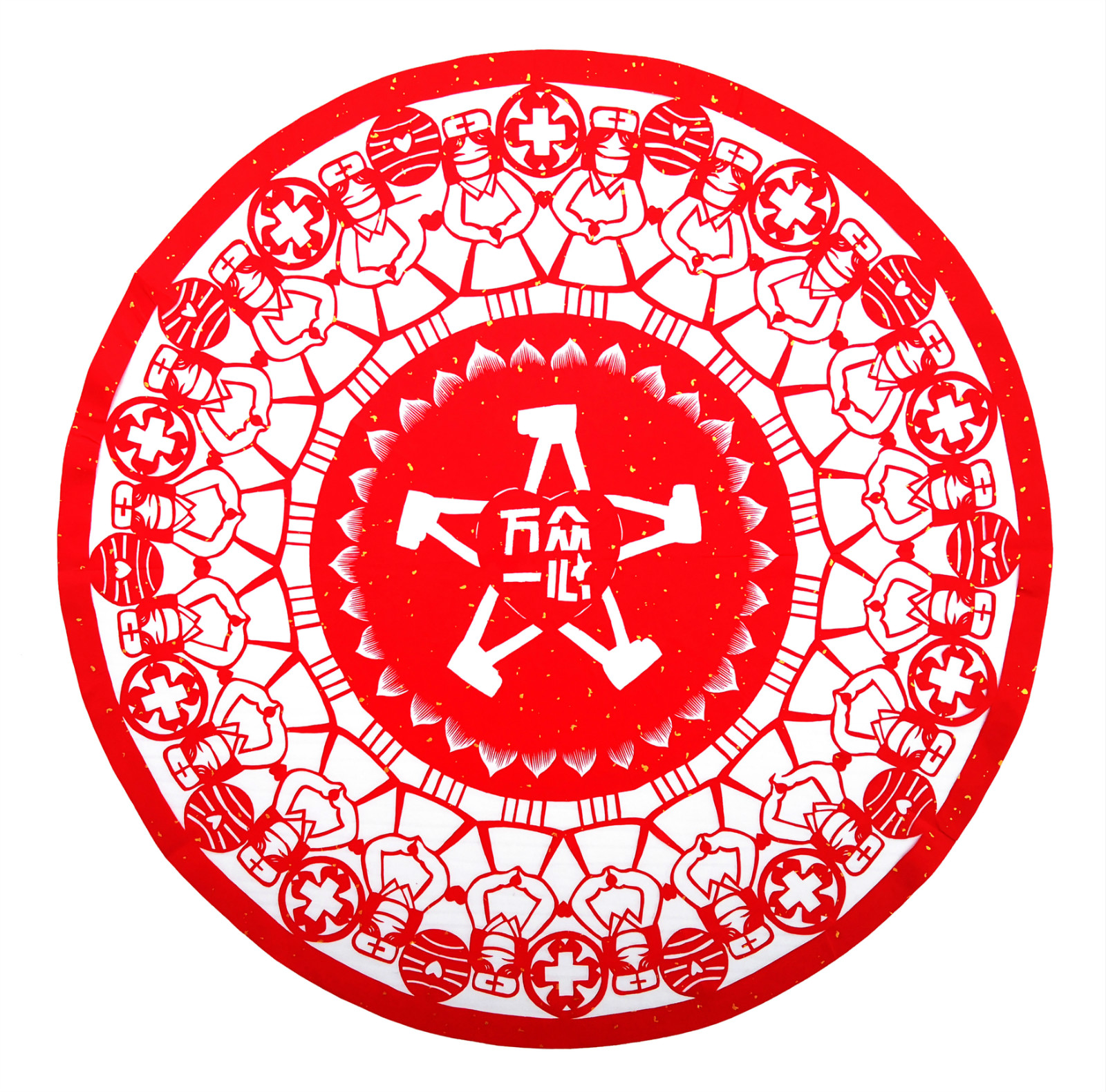 1582009502876850.jpg 018,专业组,曾碧蕾,剪纸作品《万众一心》66X66cm_meitu_8.jpg