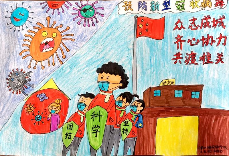 1582010051972314.jpg 8,少儿组,《众志成城 抗疫情》牟俊齐(成都石室双楠实验学校).jpg