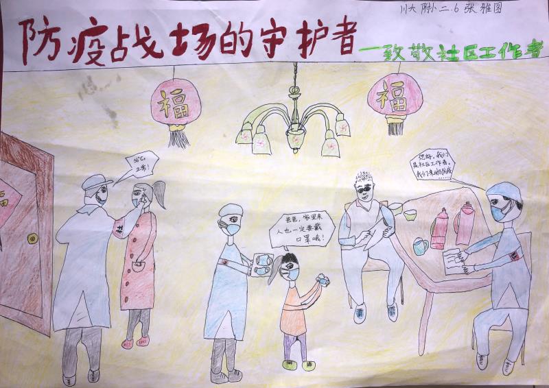 1582010078908071.jpg 9,少儿组,《防疫战场的守护者》张雅图(四川大学附属实验小学二年级).jpg