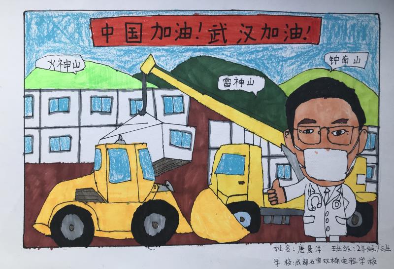 1582010339210926.jpg 23,少儿组,《三山共抗病毒》唐晨洋(成都石室双楠实验学校).jpg
