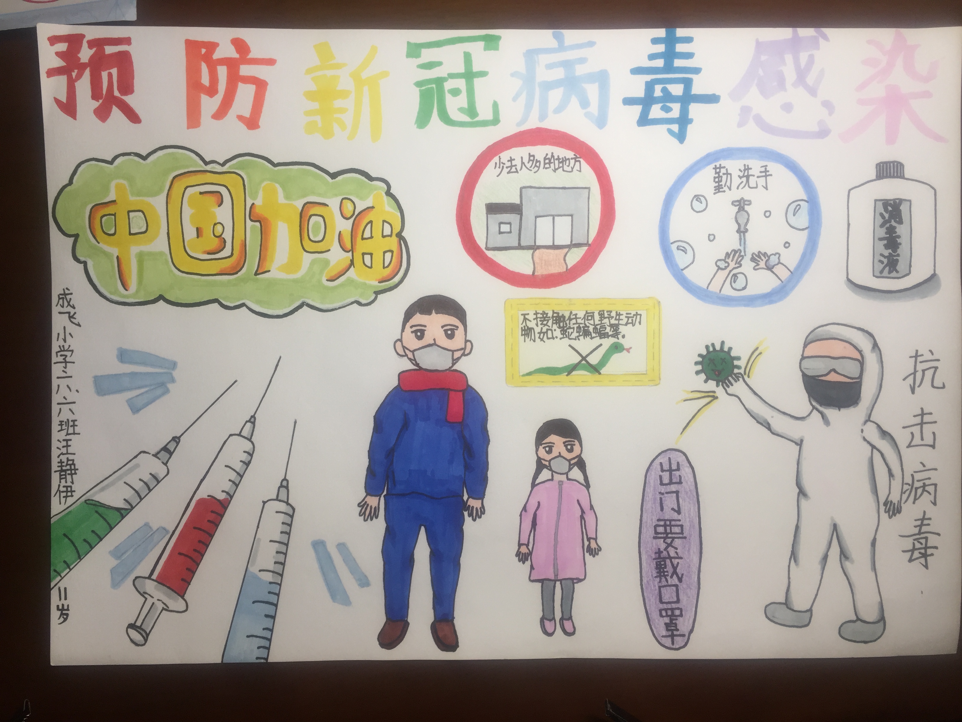 1582010403881617.jpg 27,少儿组,汪静伊《中国加油》.jpg