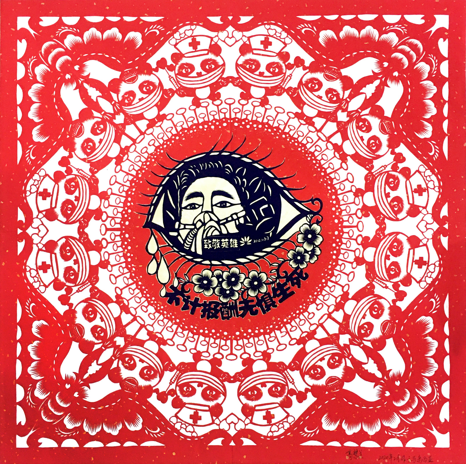 1582077672575013.jpg 不计报酬 无俱生死(新津县社区教育学院高慧兰剪纸工作室 高慧兰)_meitu_5.jpg