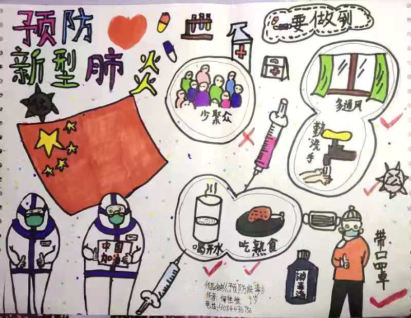 1582079007163372.jpg 15,少儿组,《预防病毒》何佳峻,9岁(成都市实验小学文苑分校).jpg