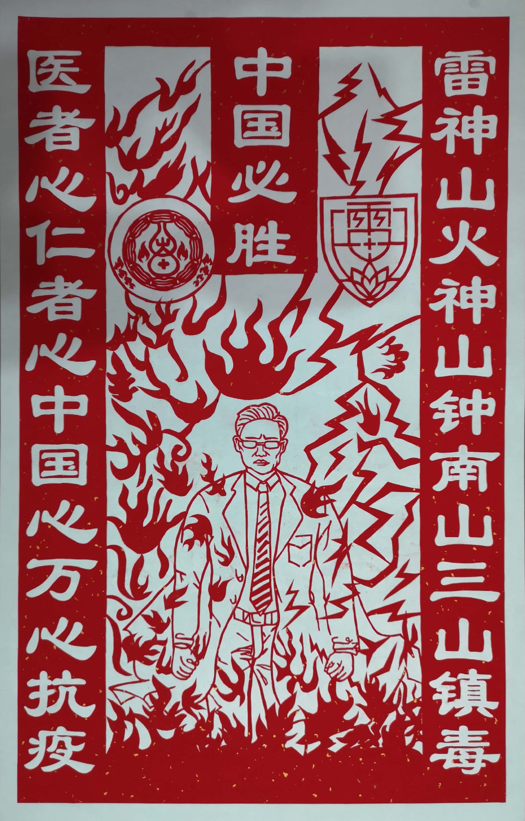 1582100896227207.jpg 三山镇毒 中国必胜.jpg