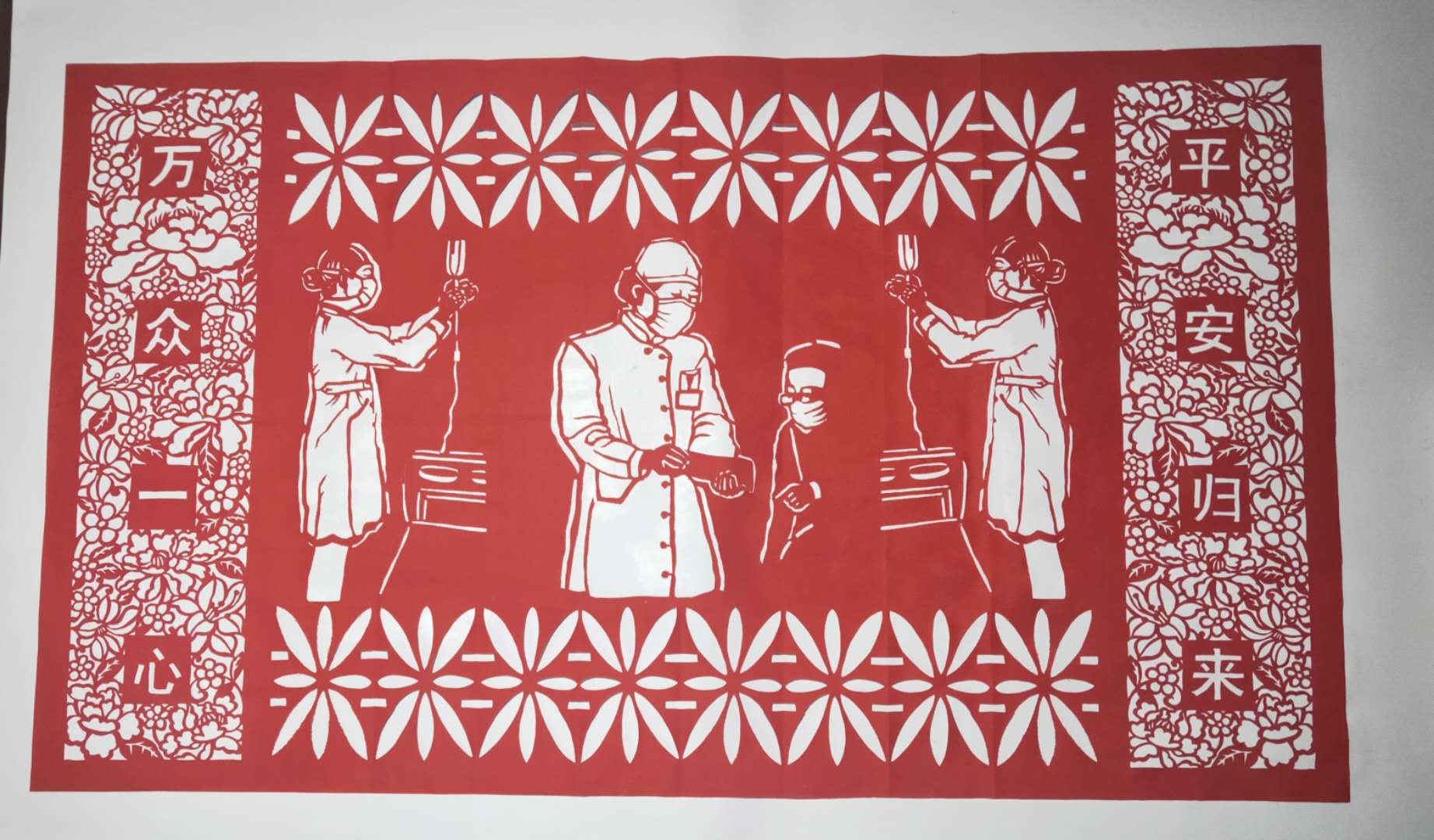 1582101506497399.jpg 万众一心 平安归来.jpg