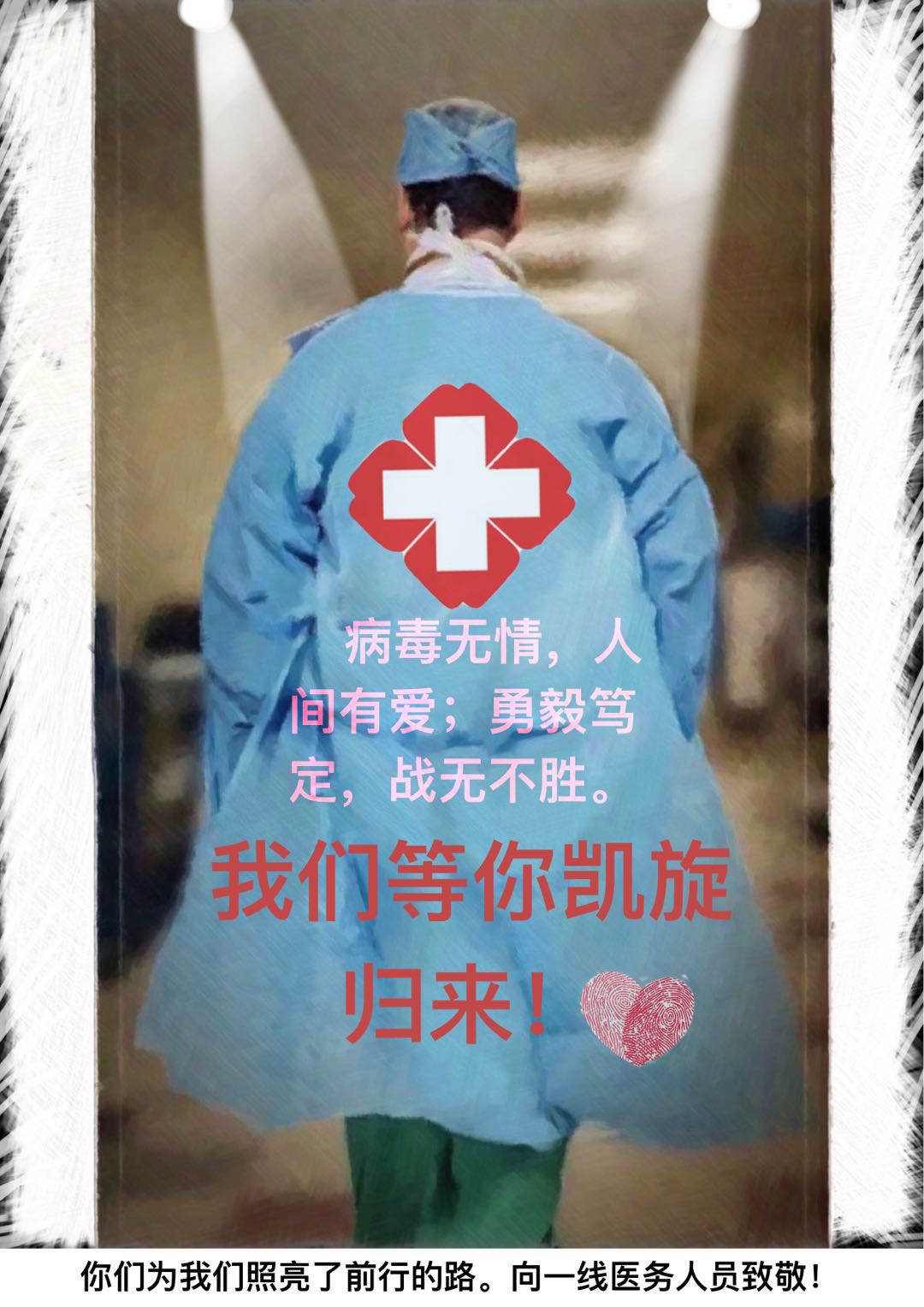 1582101580833297.jpg 2,专业组,《向一线医务人员致敬!》谢岢异(四川师范大学).jpg