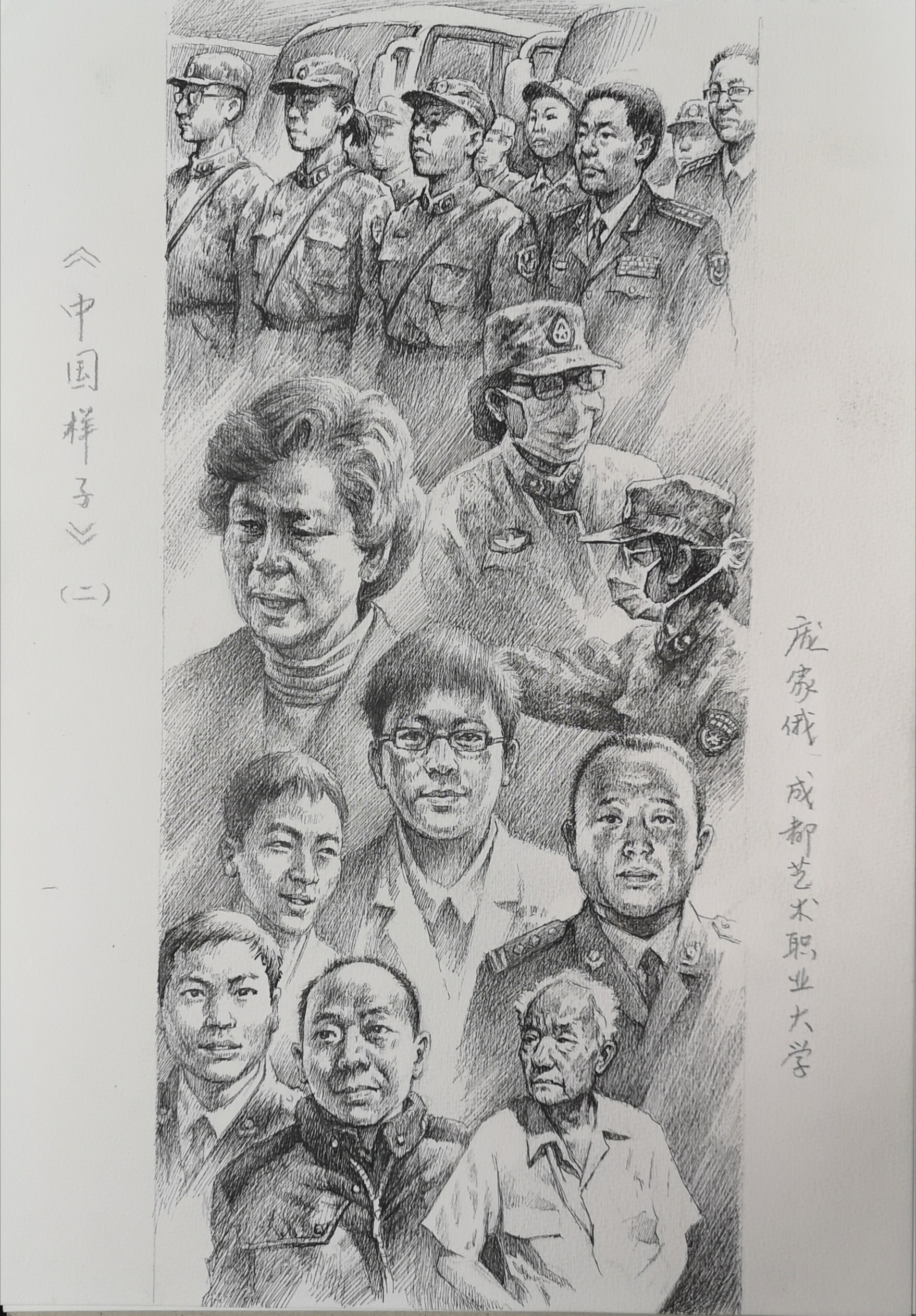 1582103460390698.jpg 1,专业组,《中国样子》(二)庞家俄(成都艺术职业大学).jpg