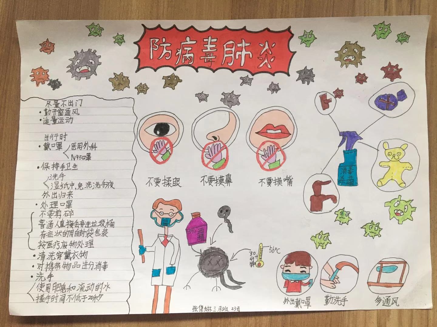 1582105578865593.jpg 9,少儿组,玉林小学-三年级四班,张隽綝,现在全国人民受到冠状病毒的危害,保卫国家人人有责,每天做好自己的防疫卫生,就是为社会出一份力!我要告诉每个小朋友,都来学习关于这个病毒的知识,认真做好防疫卫生,为中国加油!.jpg