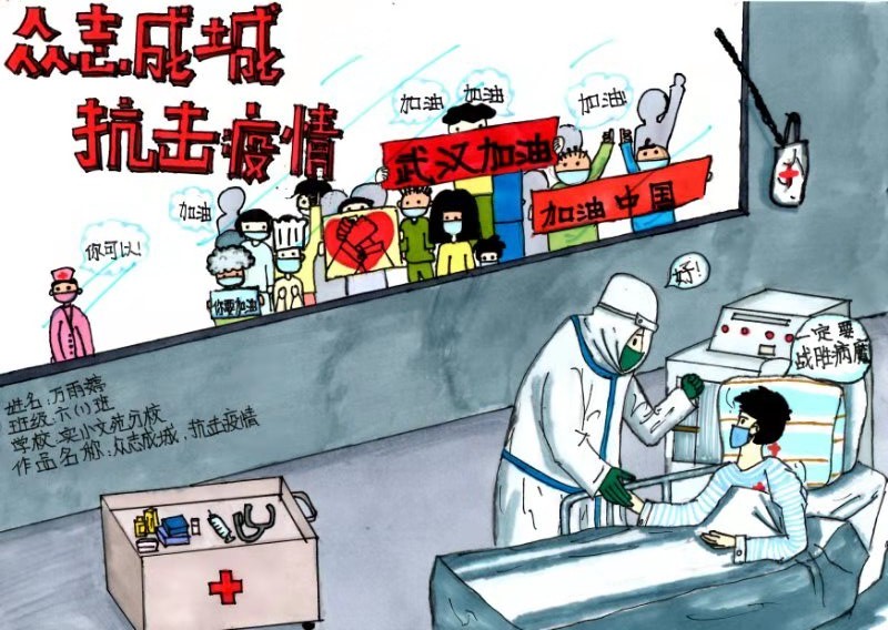 1582105624614577.jpg 6,少儿组,《众志成城 抗击疫情》万雨婷,12岁(实小文苑分校)以“众志成城”为中心,大家一起齐心协力抗击病毒,战胜困难,希望国家能够挺过难关。.jpg