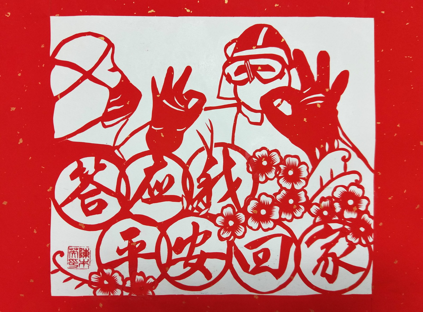 1582105904764335.jpg 请平安回家_meitu_16.jpg