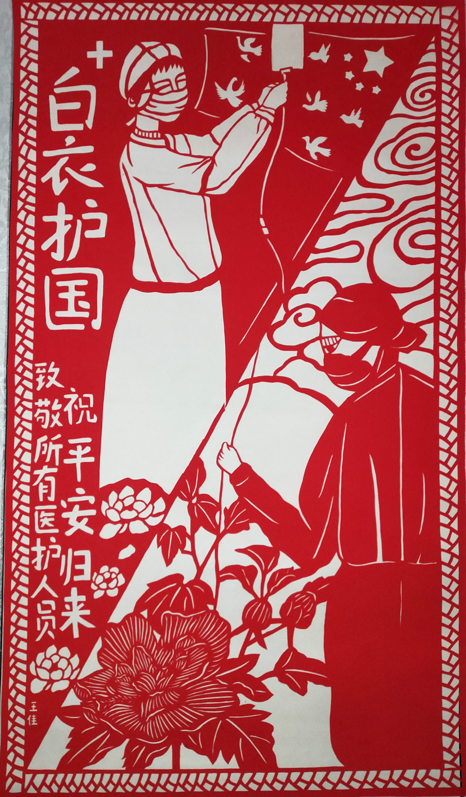 1582105976500151.jpg 白衣护国_meitu_14.jpg