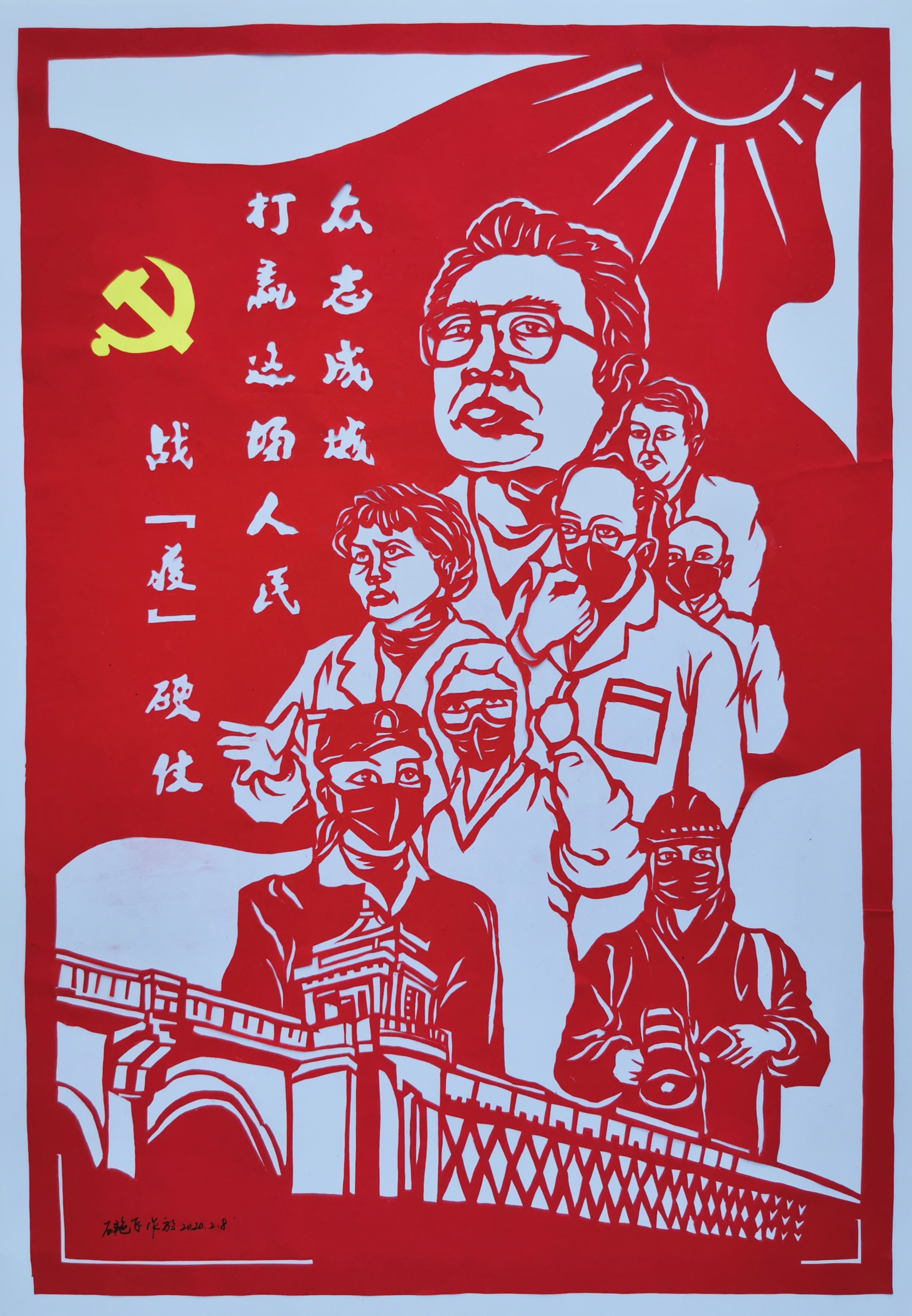 1582106018922803.jpg 众志成城.jpg