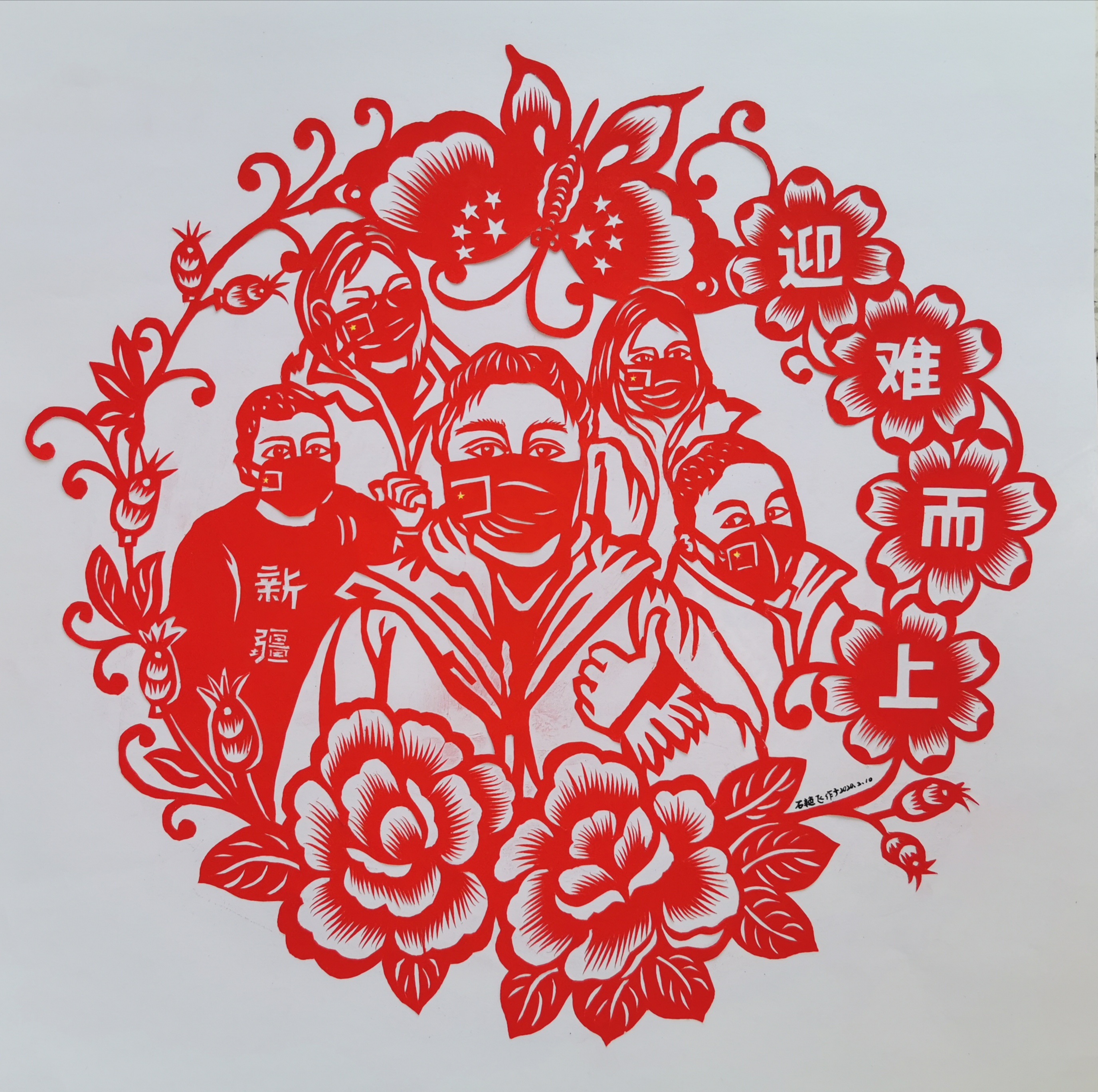 1582106090220358.jpg 迎难而上.jpg