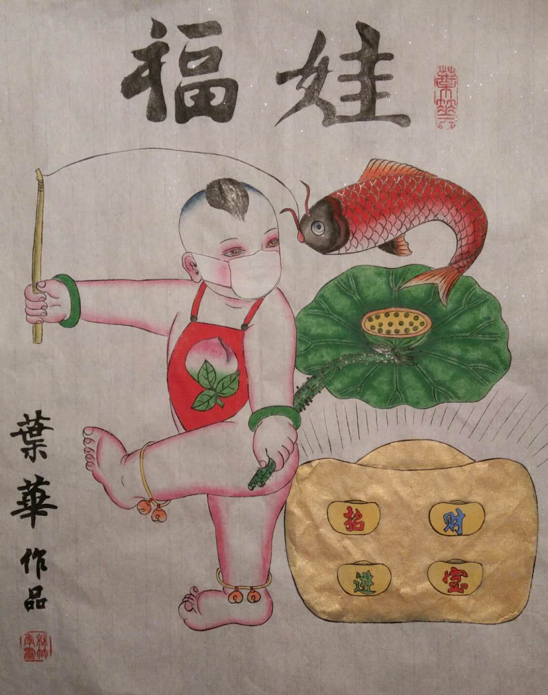 6，专业组，《战疫》（福娃，绵竹年画）叶华.jpg