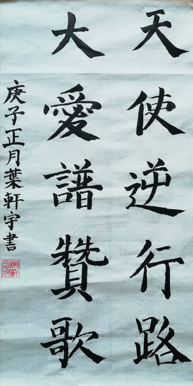 12.《大爱谱赞歌》-成都市锦官新城小学三年级二班-叶轩宇_meitu_12.jpg