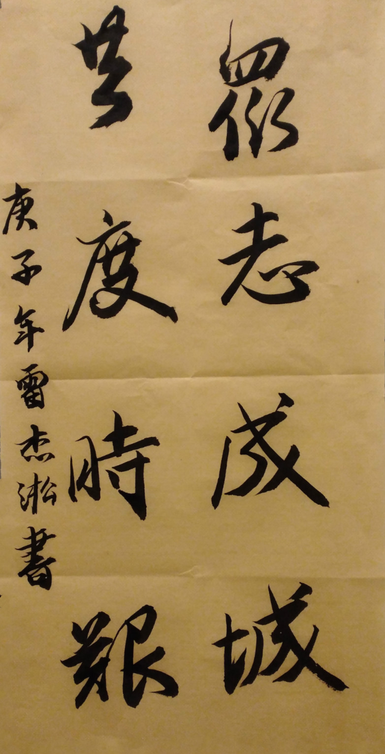 19. 众志成城 共度时艰 龙江路小学中粮祥云分校   四年级三班  雷杰淞_meitu_19.jpg
