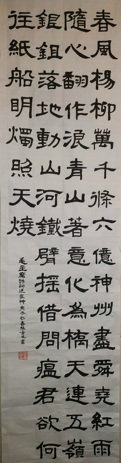 010，专业组《毛主席诗词《送瘟神》》张秀元_meitu_12.jpg