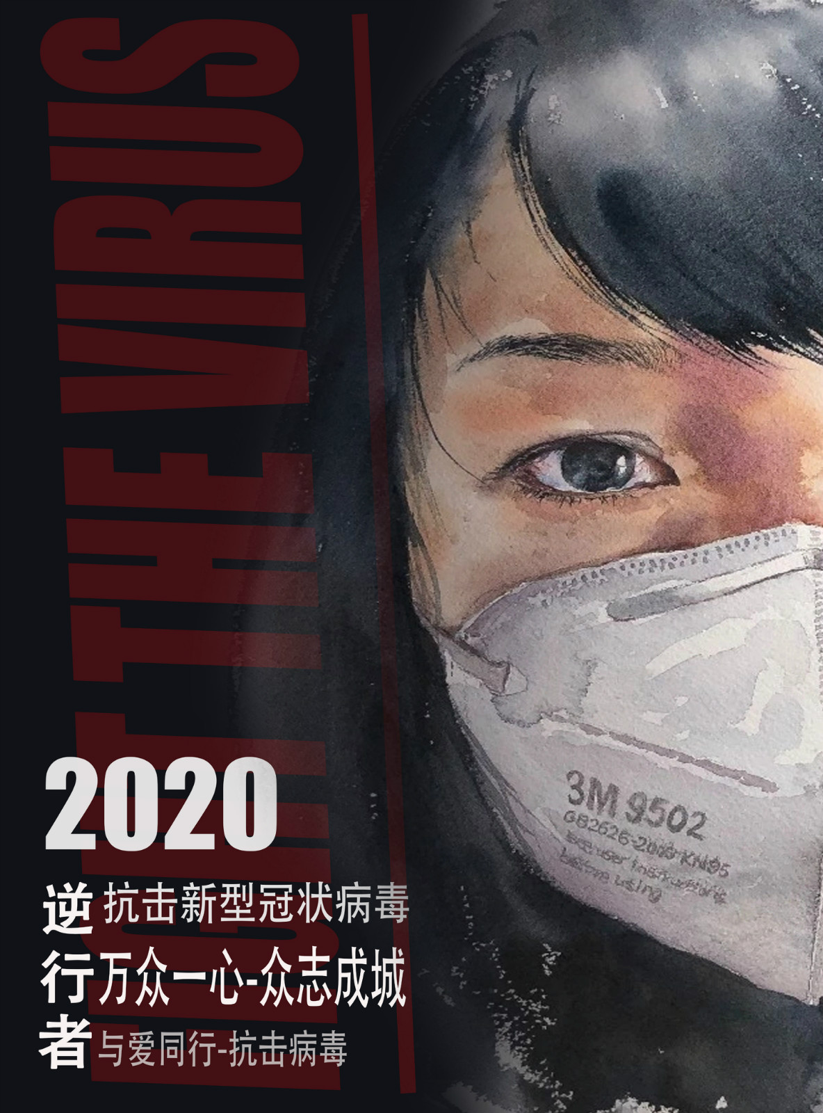3，专业组，《2020最美“逆行者”》朱海峰（四川艺术职业学院）2020年在防疫的最前沿，有着这样一类人，他（她）们细心周到，体贴，勇敢，疫情对他（她）们来说就是命令，奋力狙击疫情是他（她）们义不容辞的责任《2020.最美“逆行者”》向他（她）们致敬！感谢！_meitu_5.jpg