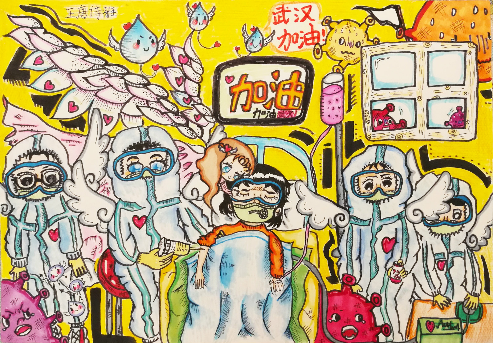 18，学生组：《抗疫情在行动》王唐诗雅、儿童画、成都双流迎春小学、10岁、指导教师：王宪龙 - 副本_meitu_20.jpg