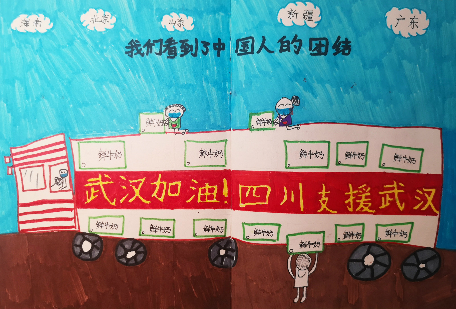 22，学生组：《支援武汉》刘芮言、儿童画、棠湖中学外语学校附属小学、8岁、指导教师：王宪龙_meitu_24.jpg