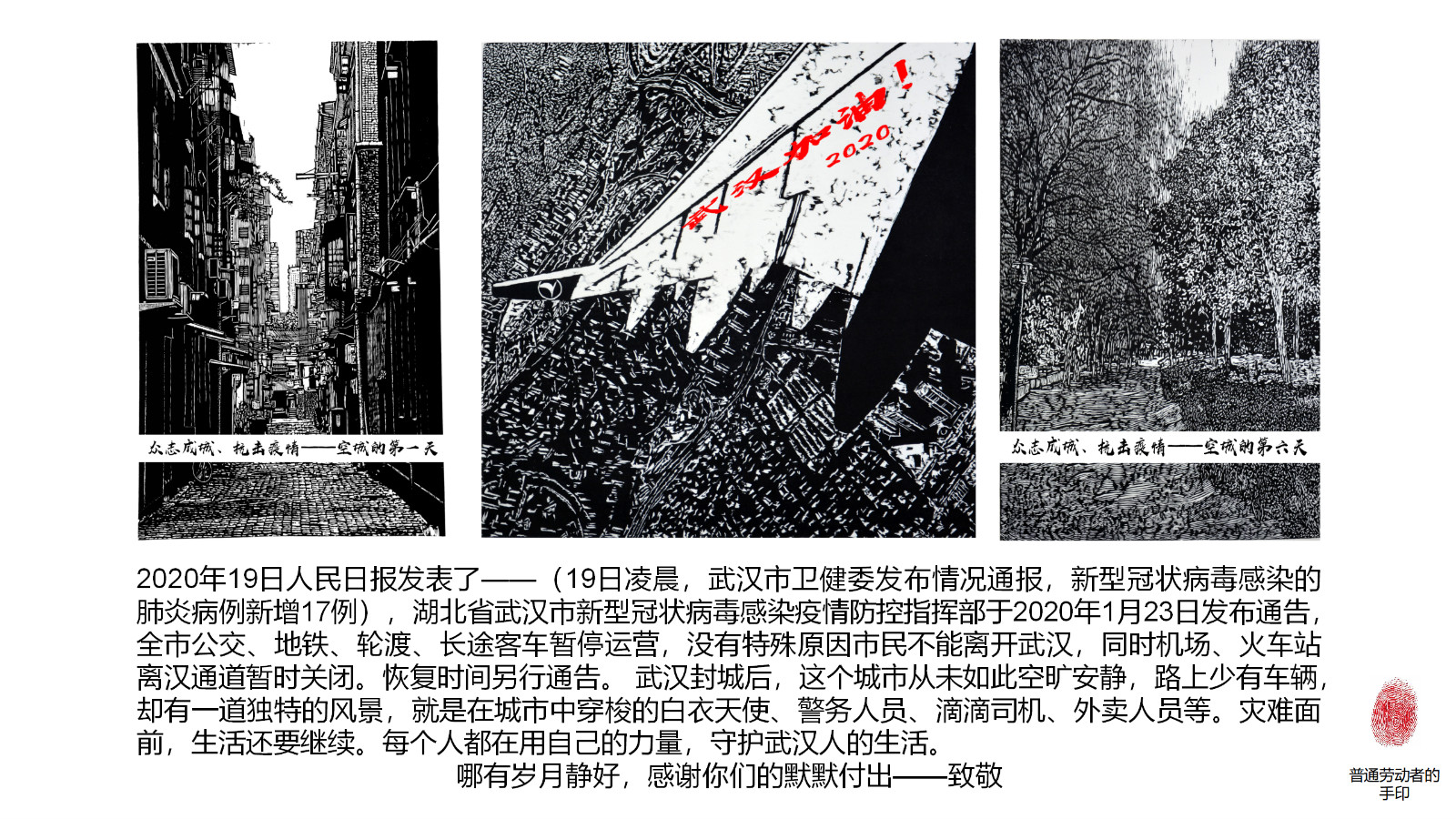 2，《一份来自全国（中国）人民的请战书》郭库、石晔 (2)_meitu_2.jpg
