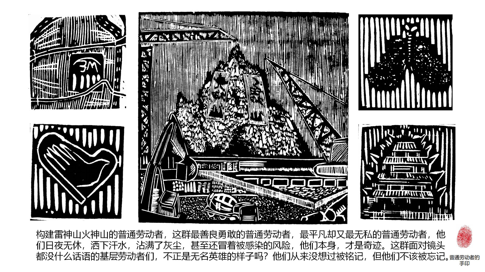 3，《一份来自全国（中国）人民的请战书》郭库、石晔 (3)_meitu_3.jpg