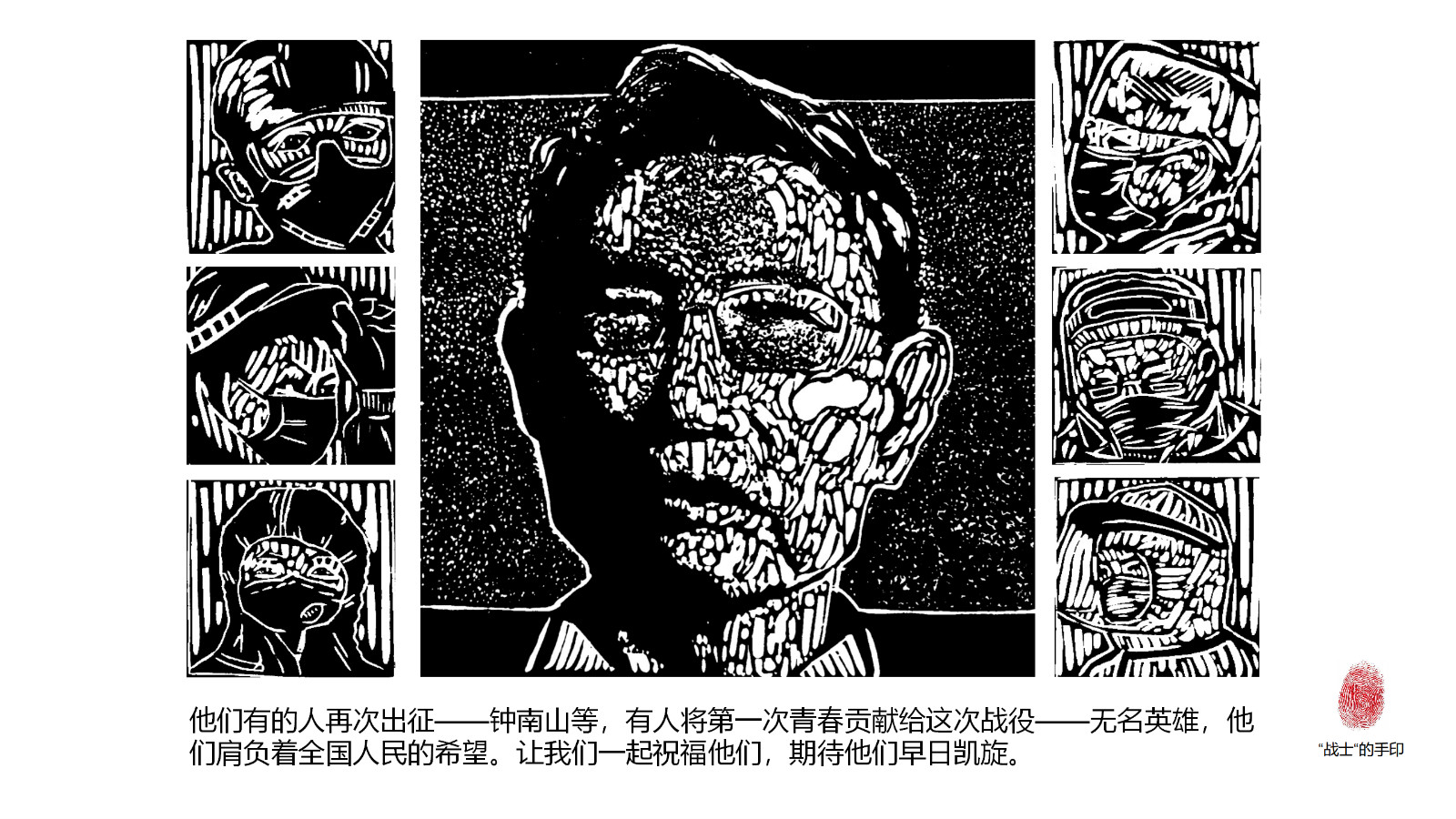 4，《一份来自全国（中国）人民的请战书》郭库、石晔 (4)_meitu_4.jpg