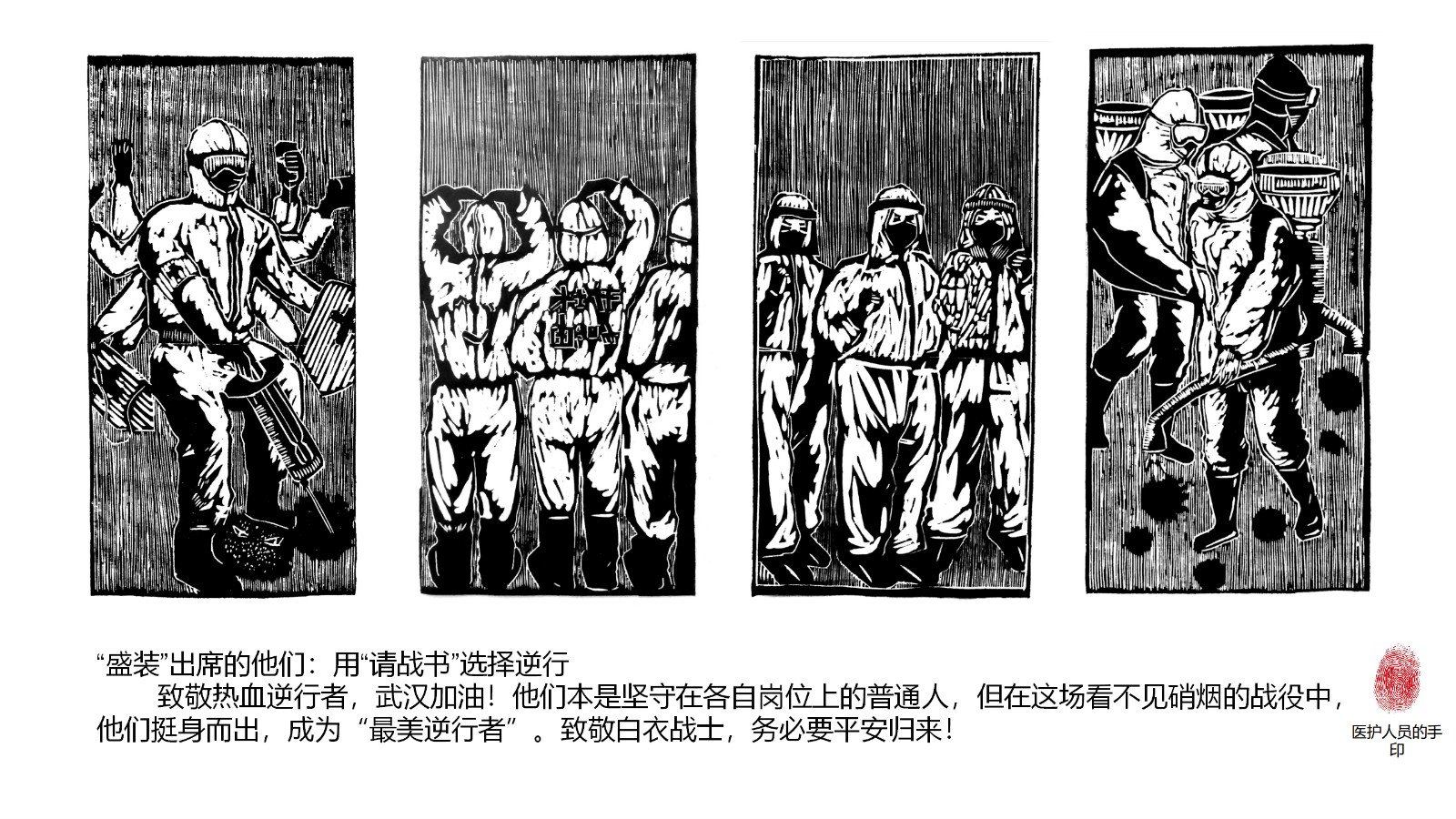 5，《一份来自全国（中国）人民的请战书》郭库、石晔 (5)_meitu_5.jpg