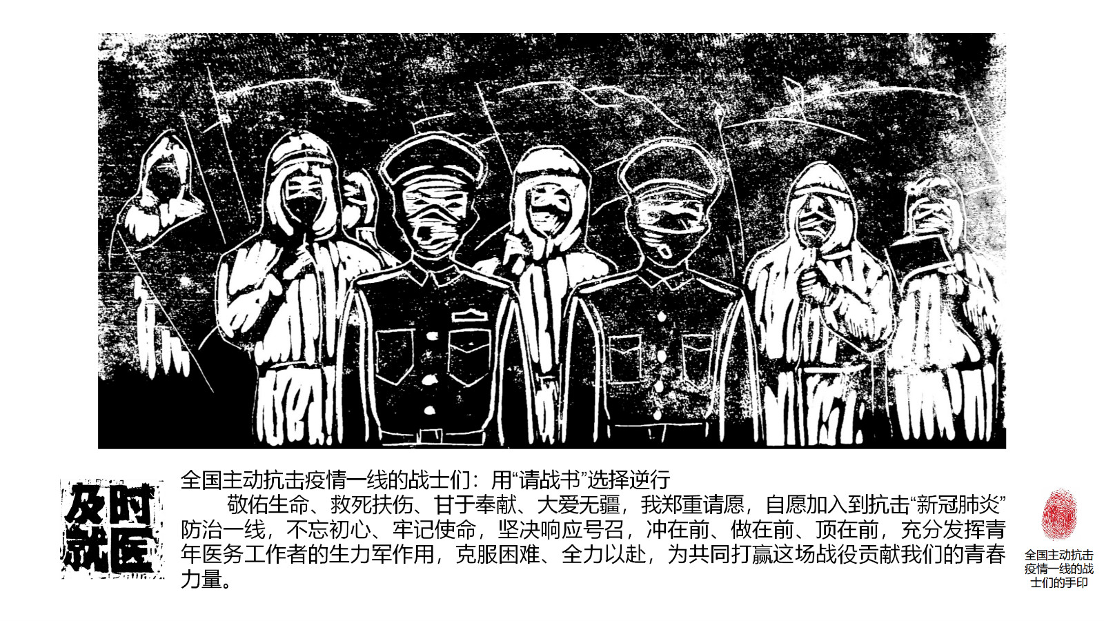 6，《一份来自全国（中国）人民的请战书》郭库、石晔 (6)_meitu_6.jpg