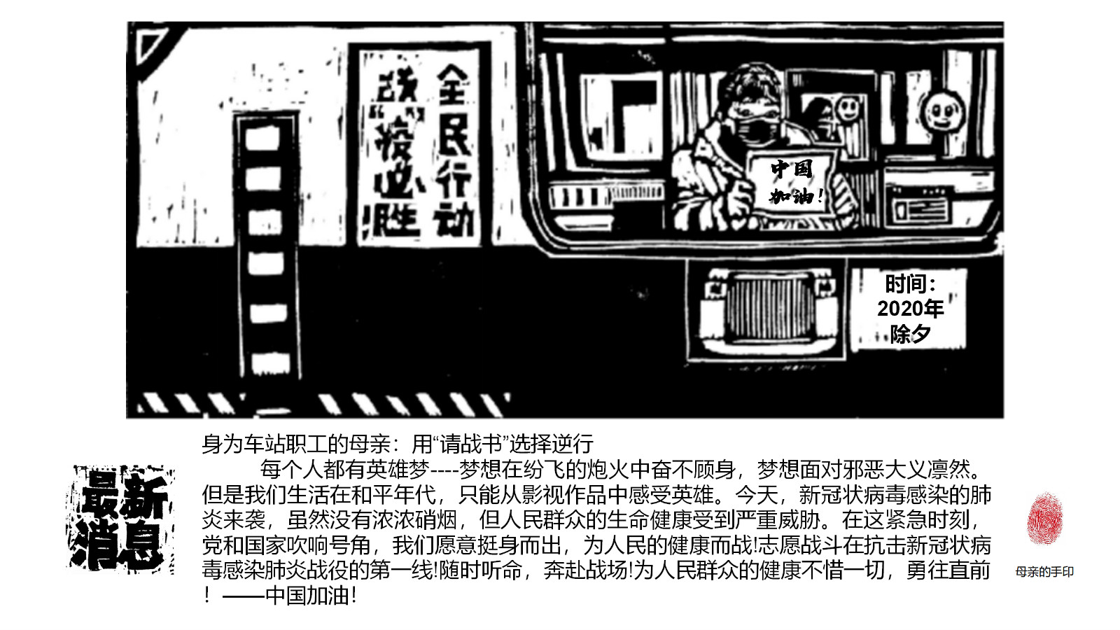 8，《一份来自全国（中国）人民的请战书》郭库、石晔 (8)_meitu_8.jpg