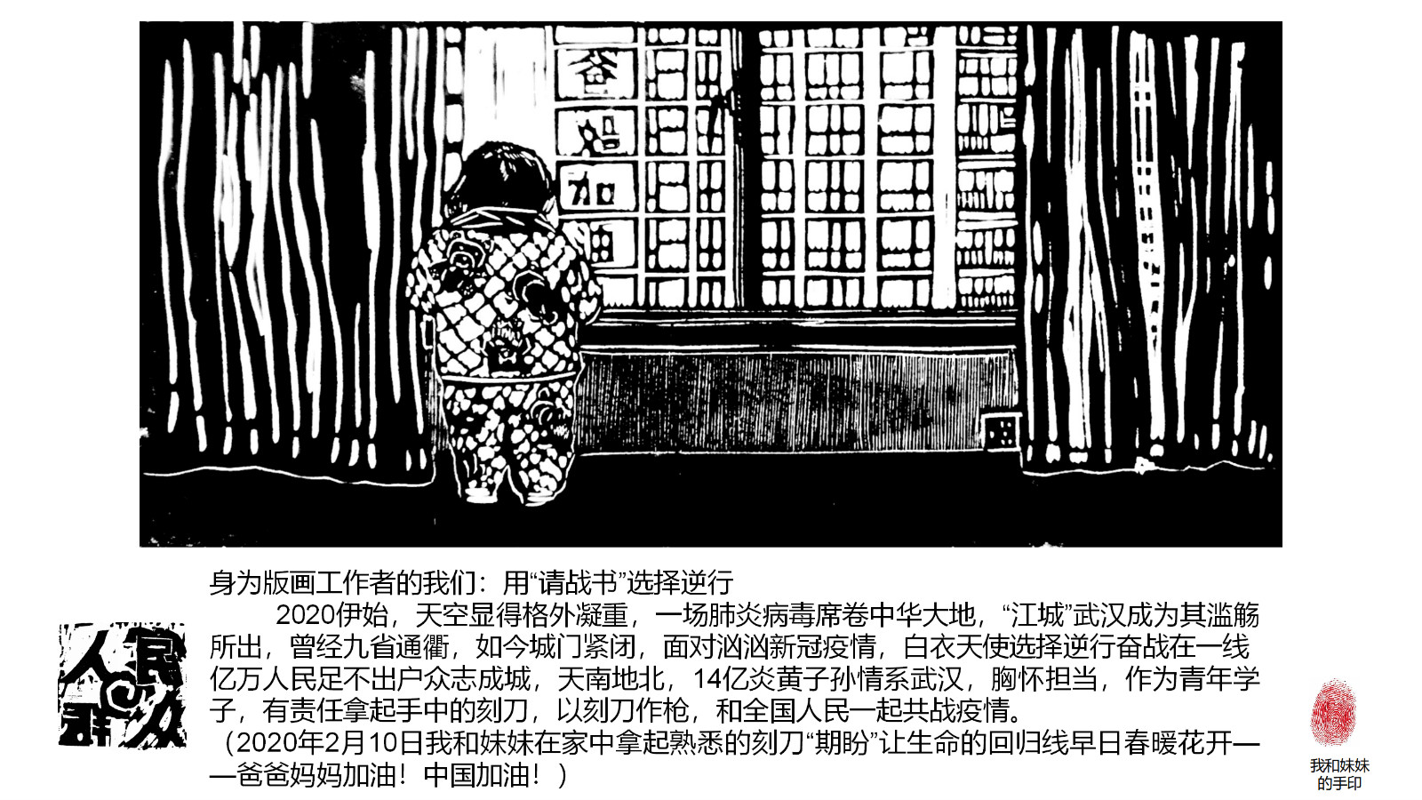 9，《一份来自全国（中国）人民的请战书》郭库、石晔 (9)_meitu_9.jpg