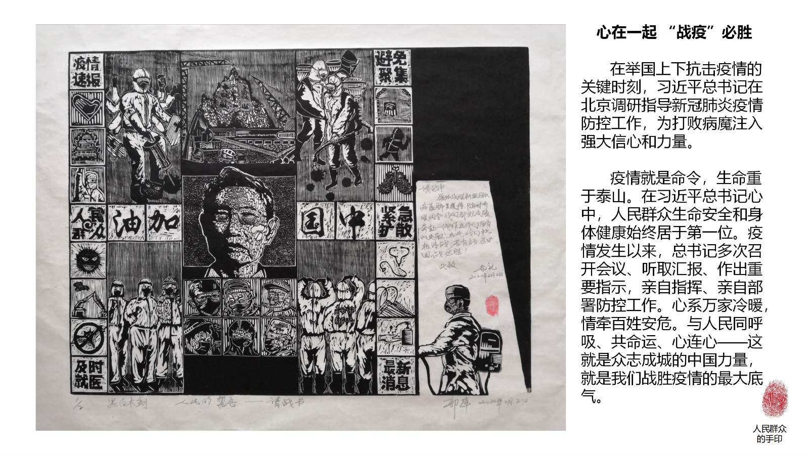 10，《一份来自全国（中国）人民的请战书》郭库、石晔 (10)_meitu_10.jpg