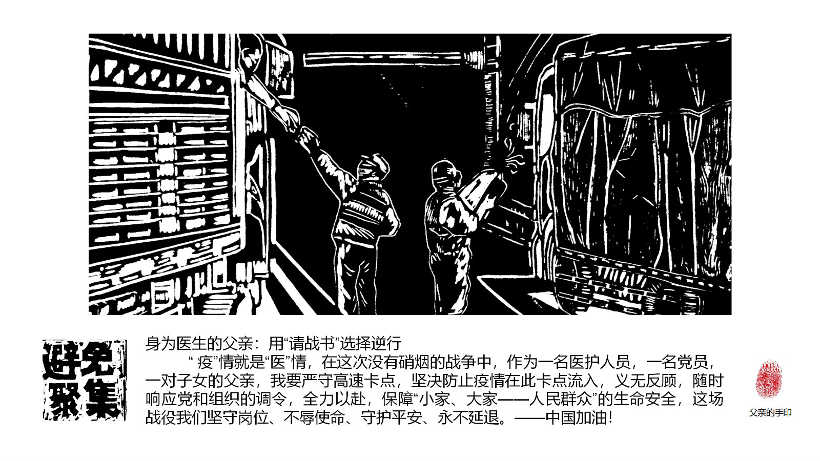 7，《一份来自全国（中国）人民的请战书》郭库、石晔 (7)_meitu_7.jpg