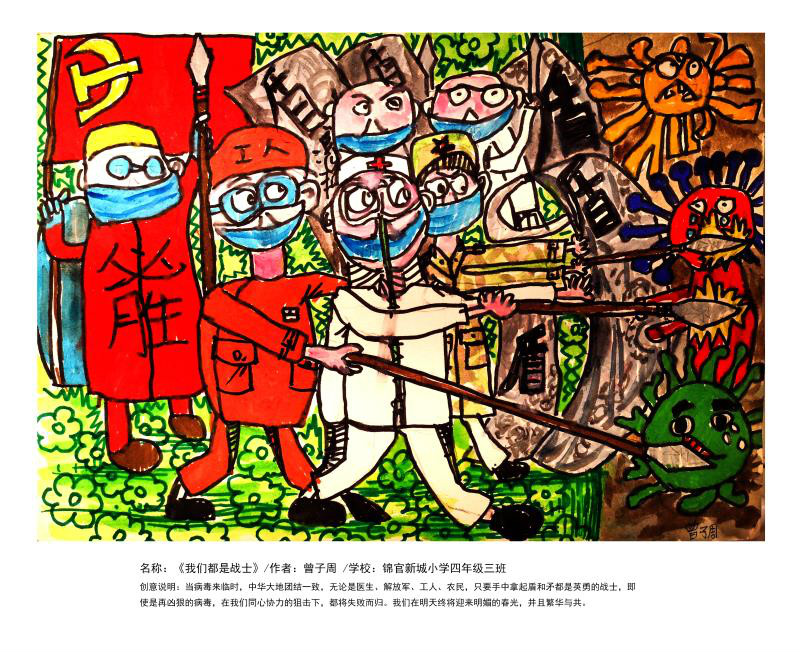 30，少儿组，《我们都是战士》曾子周（成都市锦官新城小学）_meitu_29.jpg