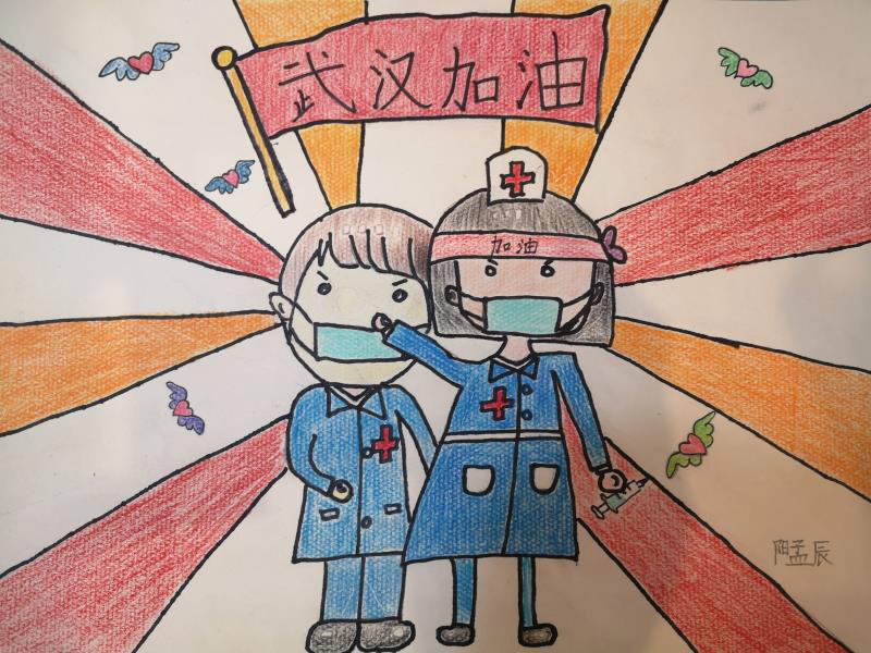 33，少儿组，《武汉加油》阳孟辰（成都市沙堰小学）_meitu_32.jpg