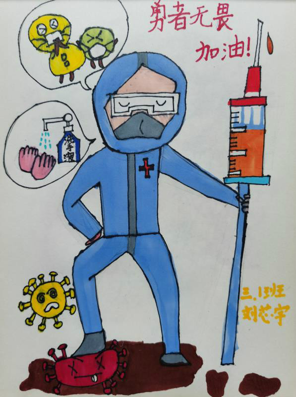 34，少儿组，《勇者无畏，加油》刘芯宇（棕北小学）_meitu_33.jpg