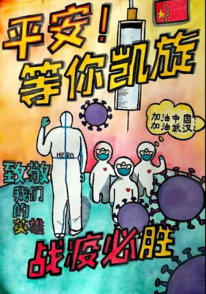 53，《抗疫必胜》何芳芳（棕北中学西区实验学校）_meitu_1.jpg