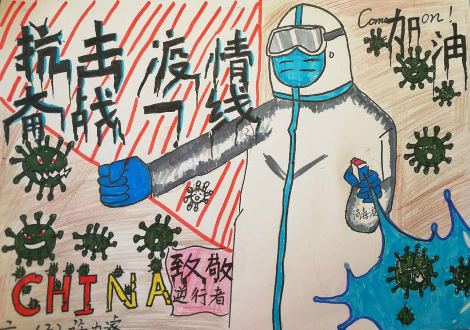 55，《众志成城战新冠》许力睿（棕北中学西区实验学校）_meitu_3.jpg