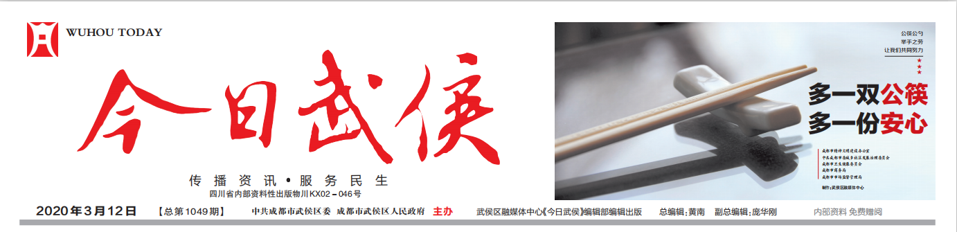 1584756093297626.png 武侯报.png