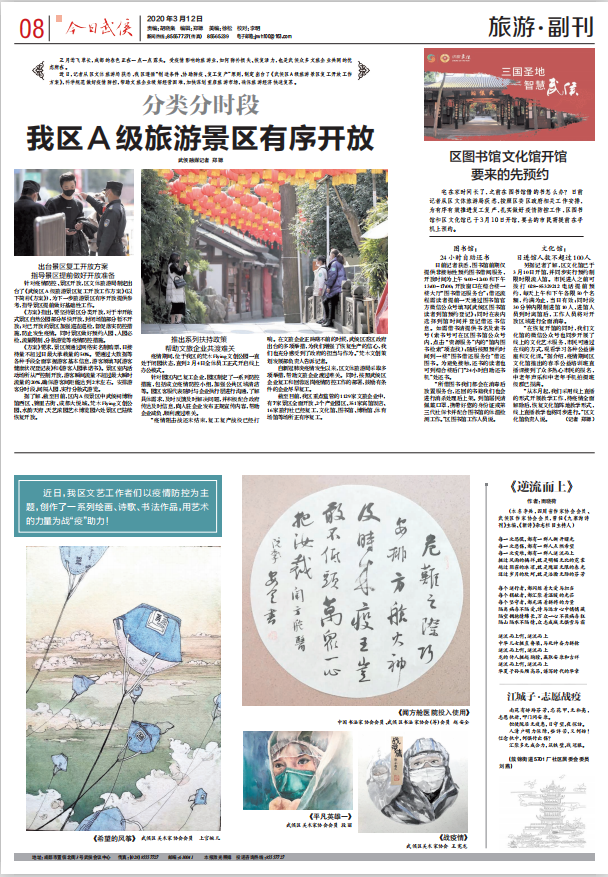 1584756100766135.png 武侯报1.png