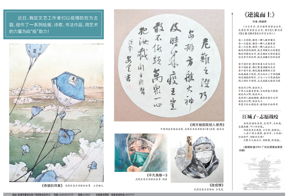 1584756105747461.png 武侯报2.png