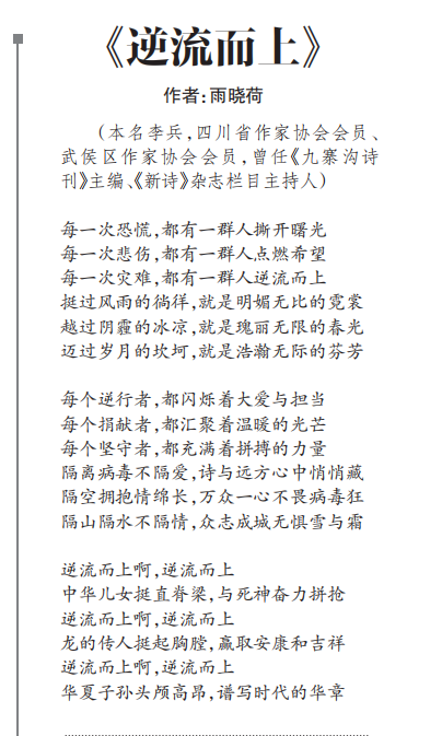 1584756144903261.png 雨晓荷《逆流而上》.png