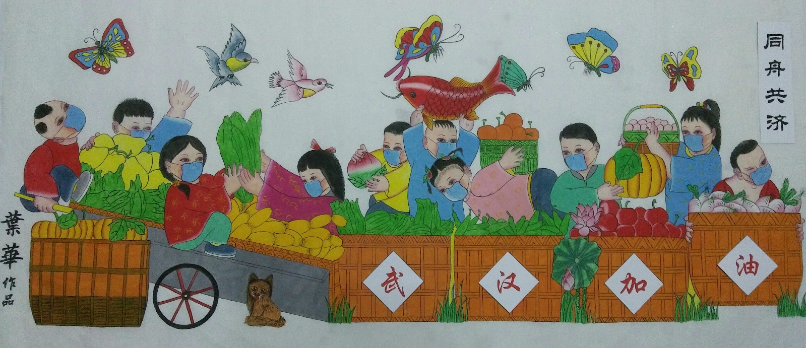 11，作品：同舟共济，作者：叶华。作品内容展现在武汉疫情爆发期间全国各地人民以一种一方有难八方支援的无私大爱精神，积极的捐款捐物。在国家各族人民的坚强后盾支持下武汉疫情终将战胜，中国必胜。_meitu_4.jpg