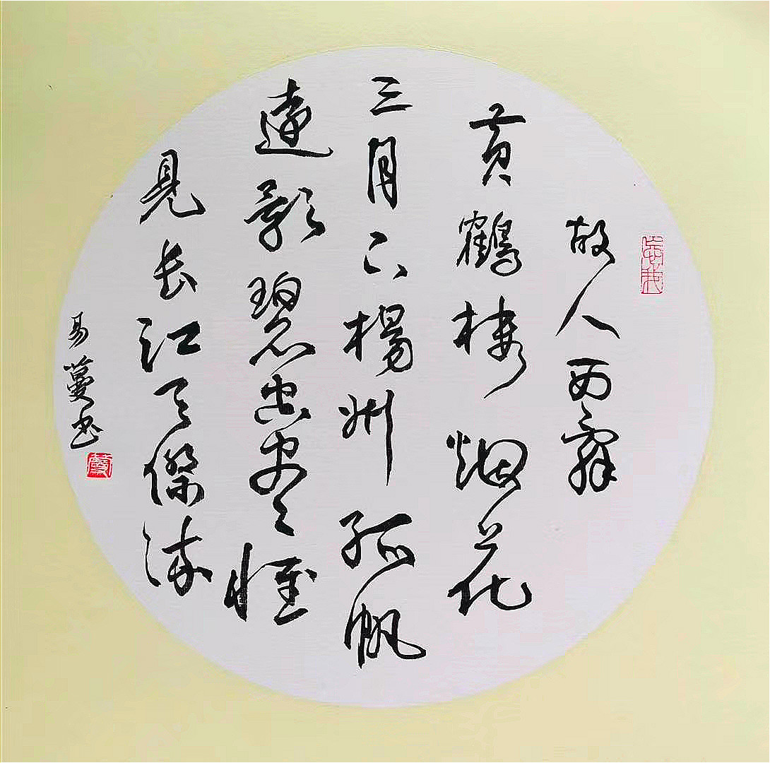 08，书法-黄鹤楼送孟浩然之广陵-四川大学附属中学新城分校-李易蔓15882066365_meitu_7.jpg
