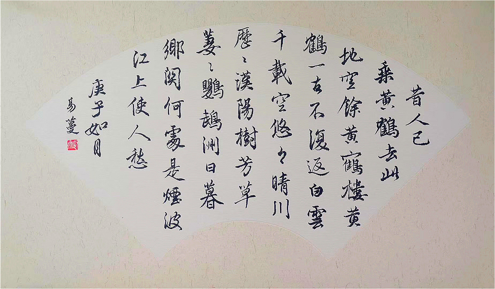 崔颢诗《黄鹤楼(书法/李易蔓