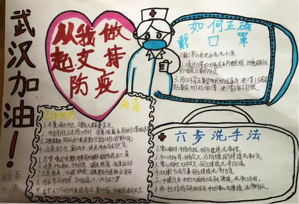 18，从我做起，支持防疫-杨茜.jpg