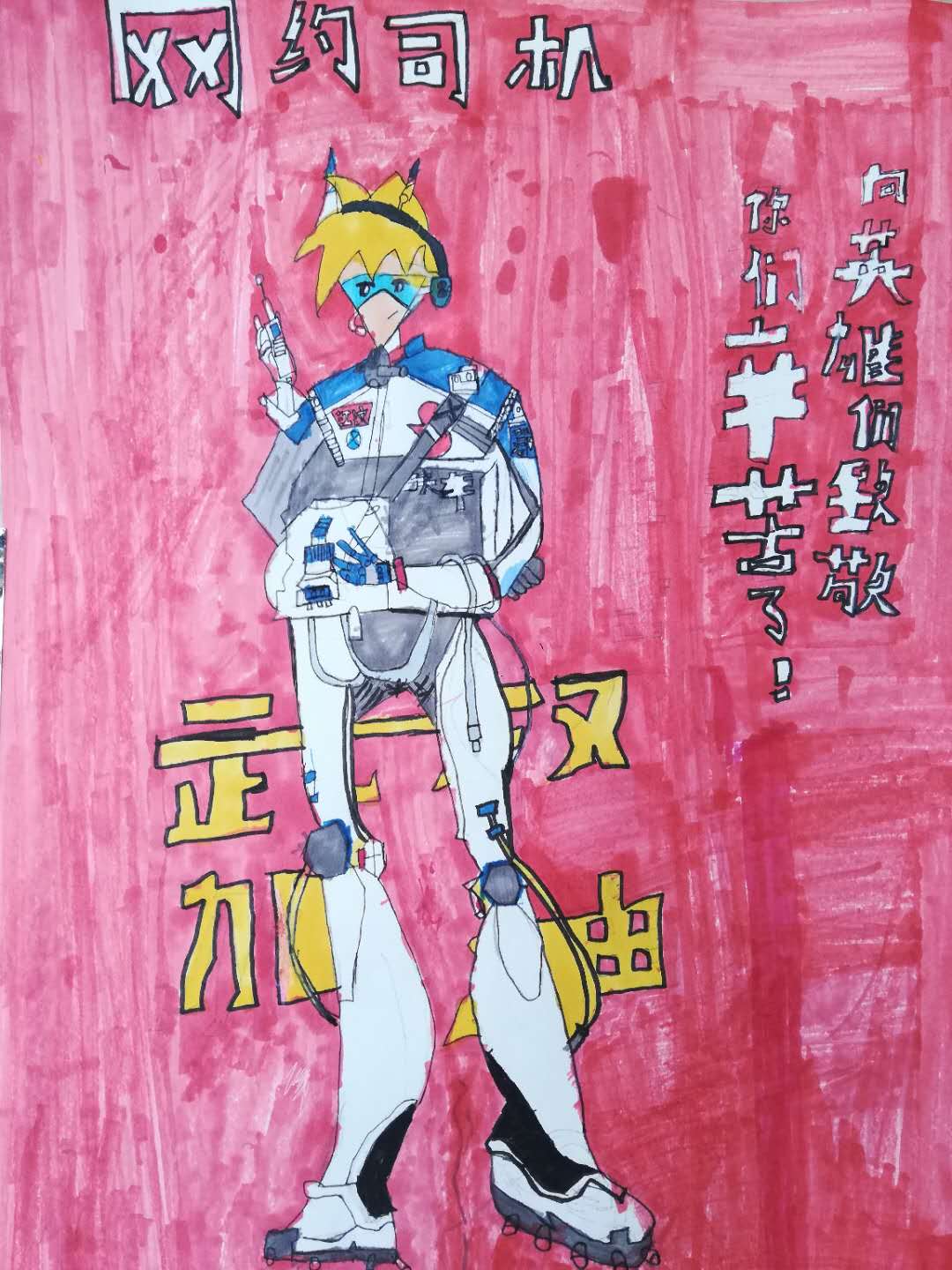 19.网约司机-何子杰-成都达利美术学校.jpg